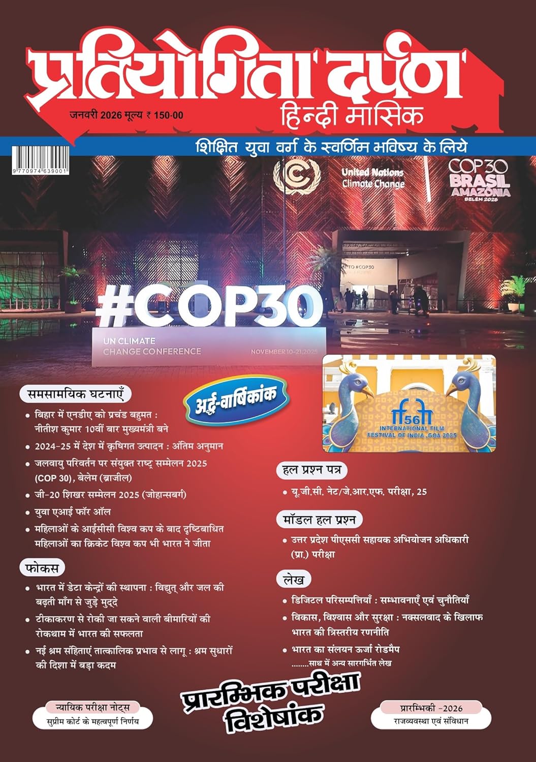 Pratiyogita Darpan January 2026 Hindi Edition: A Comprehensive Guide to Current Affairs and Competitive Exams | Supreme Court rulings on governors and ... Development Fund, supporting startups