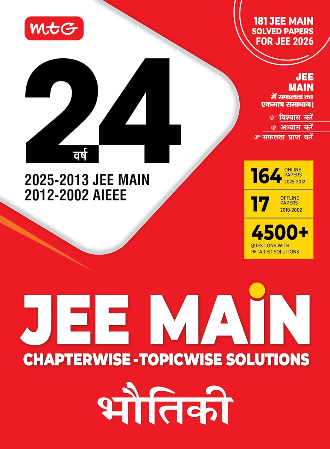 MTG 24 Years JEE MAIN (2025-2002) Chapterwise Topicwise Previous Years Solved Papers Physics (Bhautik Vigyan) - JEE Main PYQ Books in Hindi For 2026 Exam