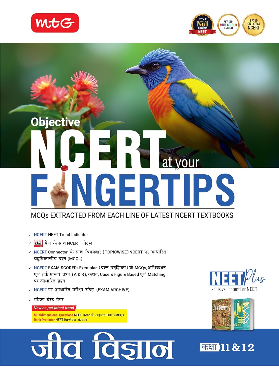 MTG Objective NCERT at your FINGERTIPS Biology (Hindi Medium) For 2025-2026 Exam - NEET Trend Indicator, HOTS MCQs & Notes with HD Pages | NEET Books (Based on NCERT Latest Pattern)