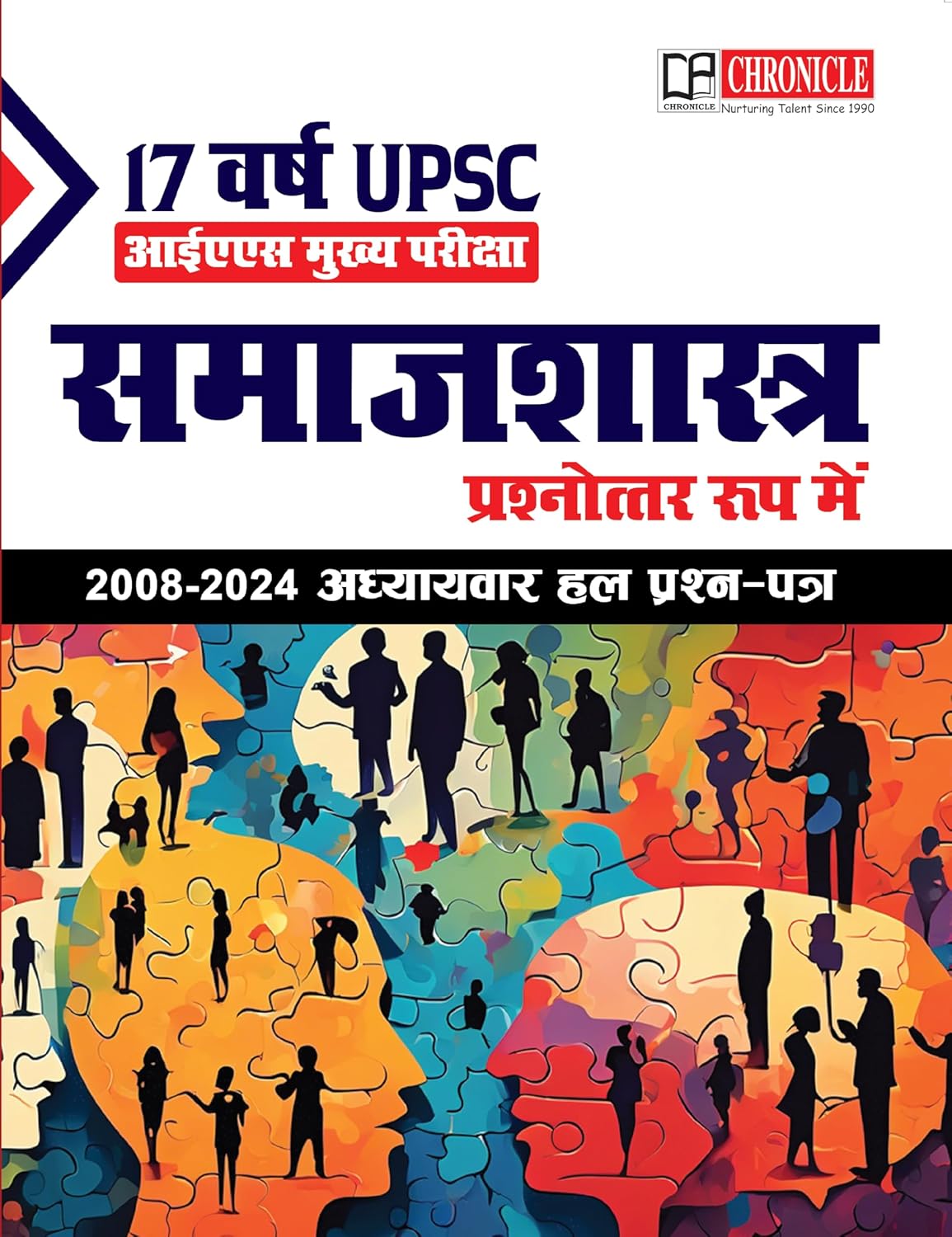 Chronicle Samajshastra IAS Mains Prashnottar Roop Men (2008-2024) 17 Years Adhyaywar Hal Prashna Patra