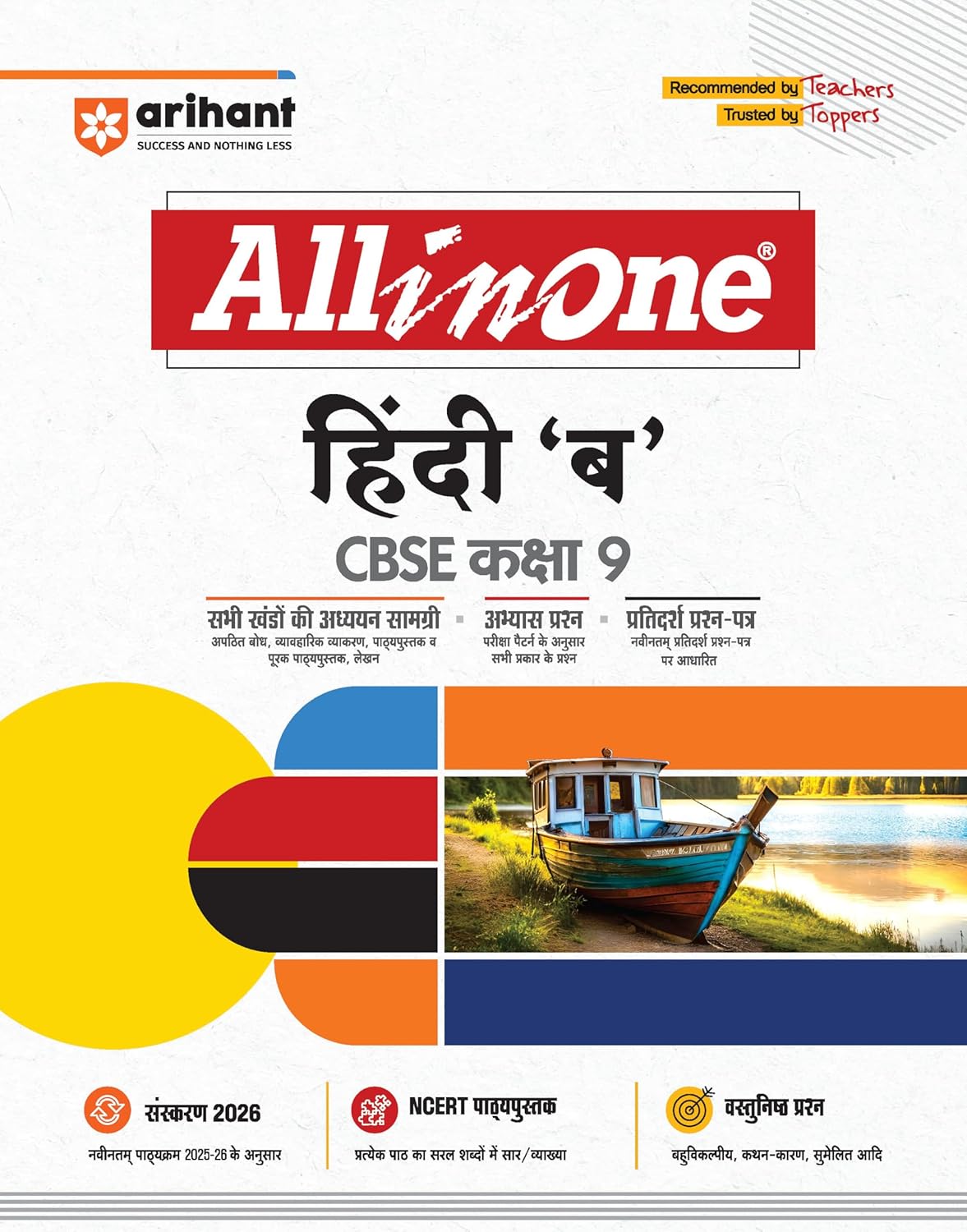 Arihant All in One Hindi “B” Class 9 for CBSE Exams 2025-26 | Revised Edition as per latest syllabus | CBQs, Focused Theory, Practice Exercises, Sample Papers