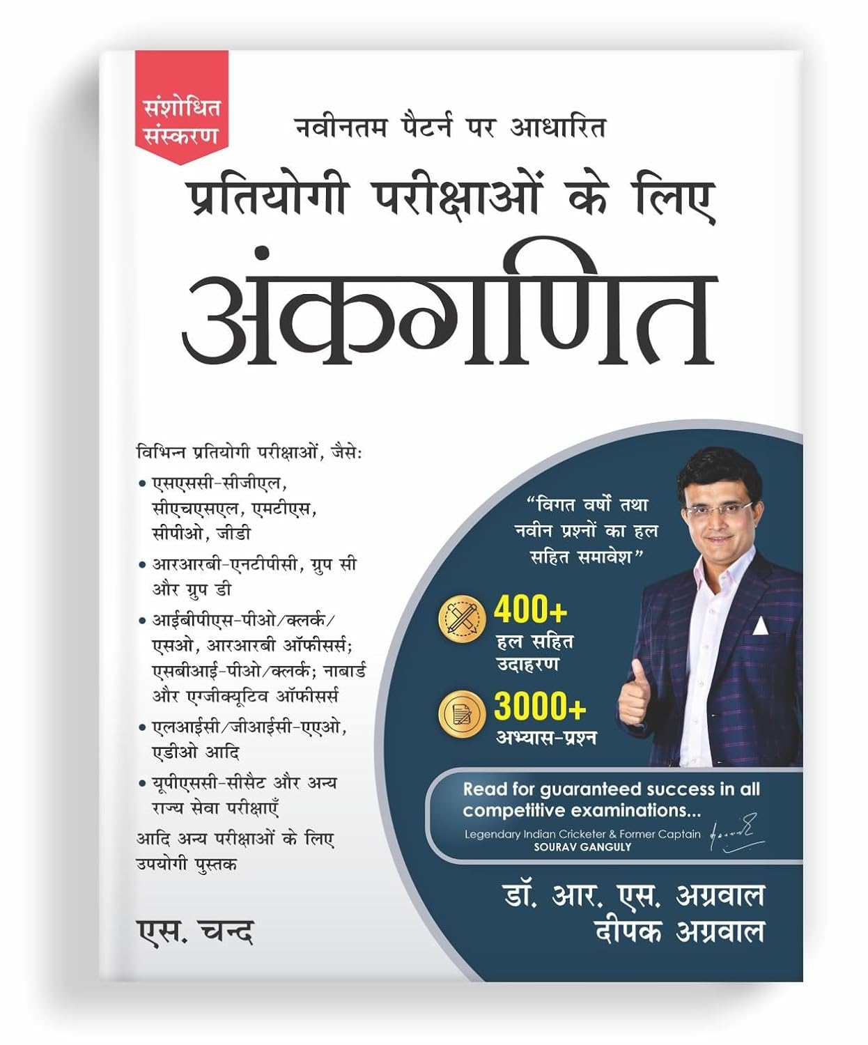 Ankganit (Arithmetic) For Competitive Exams 2025 (In Hindi) 400+ Solved Examples | 3000+ Practice Questions | UPSC, SSC CGL CHSL, Railway, Bank SBI PO Clerk, MBA, Railway, NDA Exam