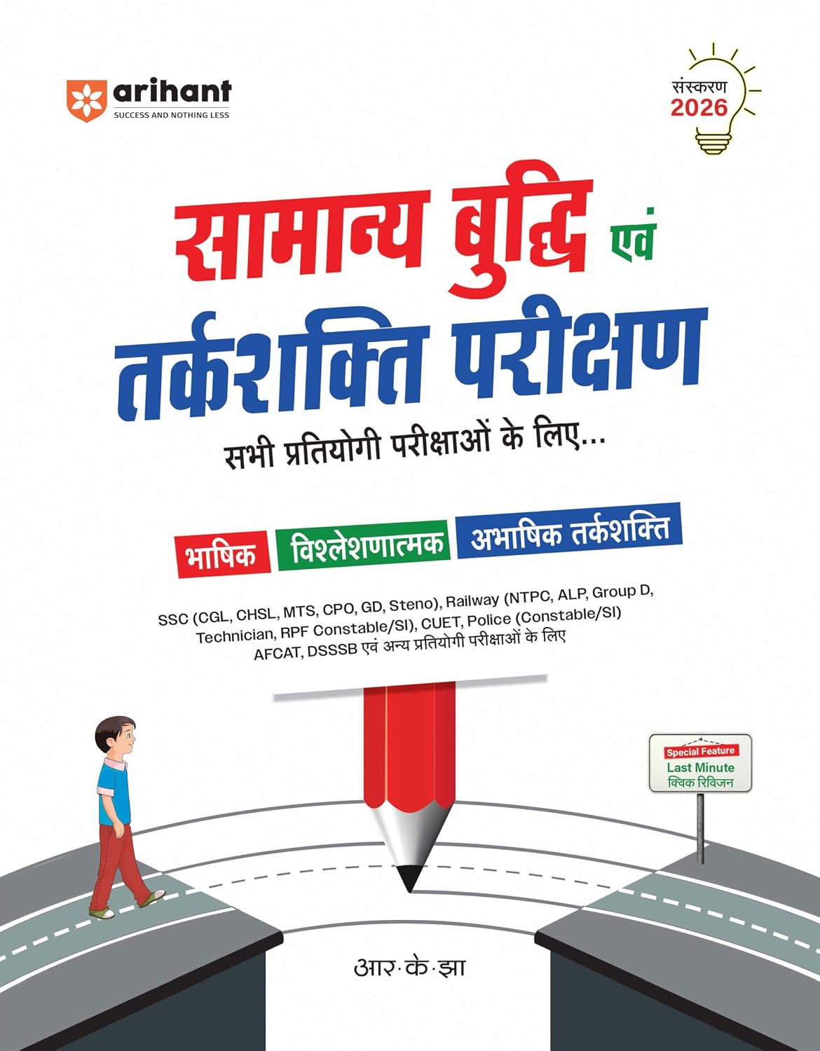 Arihant Samanya Buddhi & Tarkshakti Parikshan (General Intelligence & Reasoning) | Verbal, Analytical & Non-Verbal Reasoning | Highly Useful for SSC, ... Police & All Competitive Exams | Hindi Medium