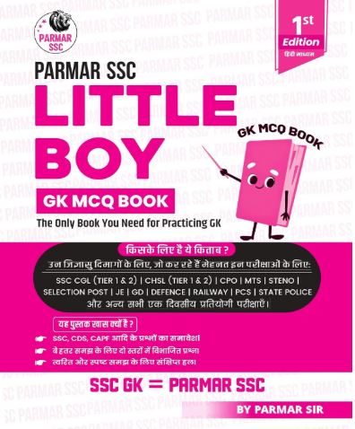 Parmar SSC LITTLE BOY - GK MCQ Book [HINDI MEDIUM] - [ORGINAL BOOKS-TOP GRADE PAPER & PRINT WITH HOLOGRAM] - 1st/Ed. - For 2026-27