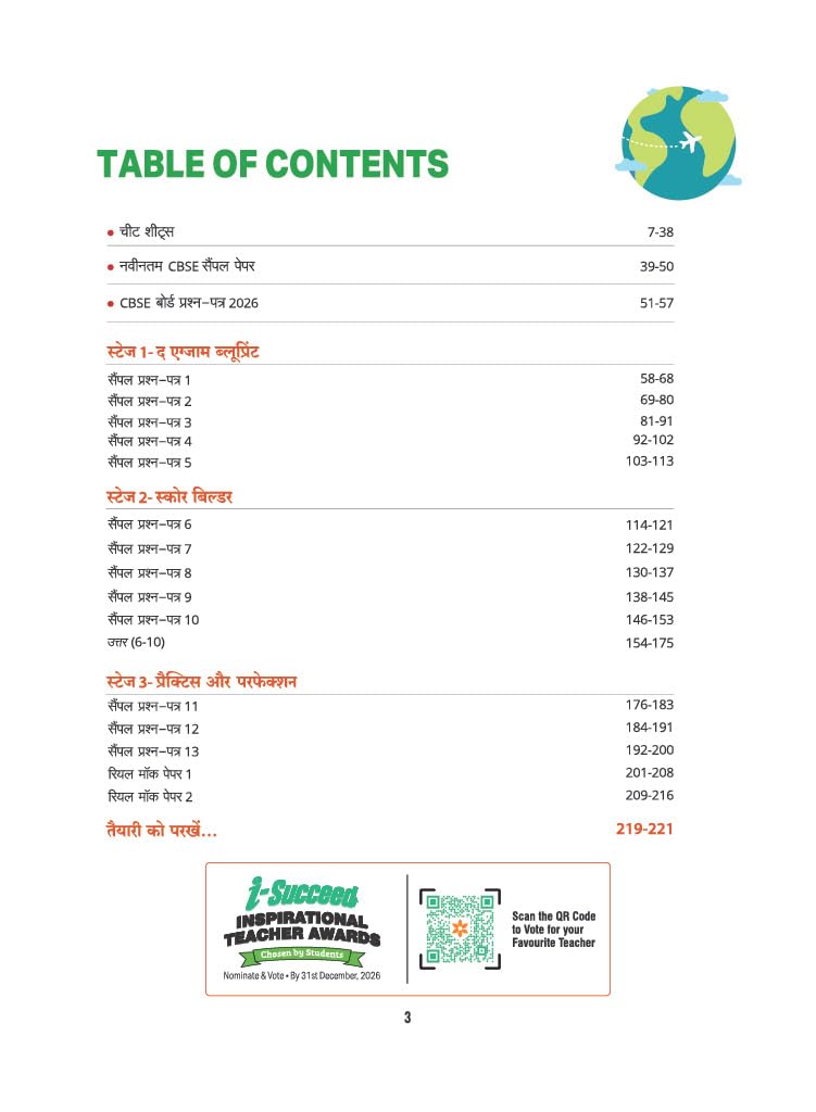 Arihant i-Succeed CBSE Sample Papers 2027 Class 10 Samajik Vigyan (Social Science) | 15 Sample Question Papers | Colour-Coded Revision Cheat Sheets, Toppers Copy | Free Super Power Kit | Hindi Medium