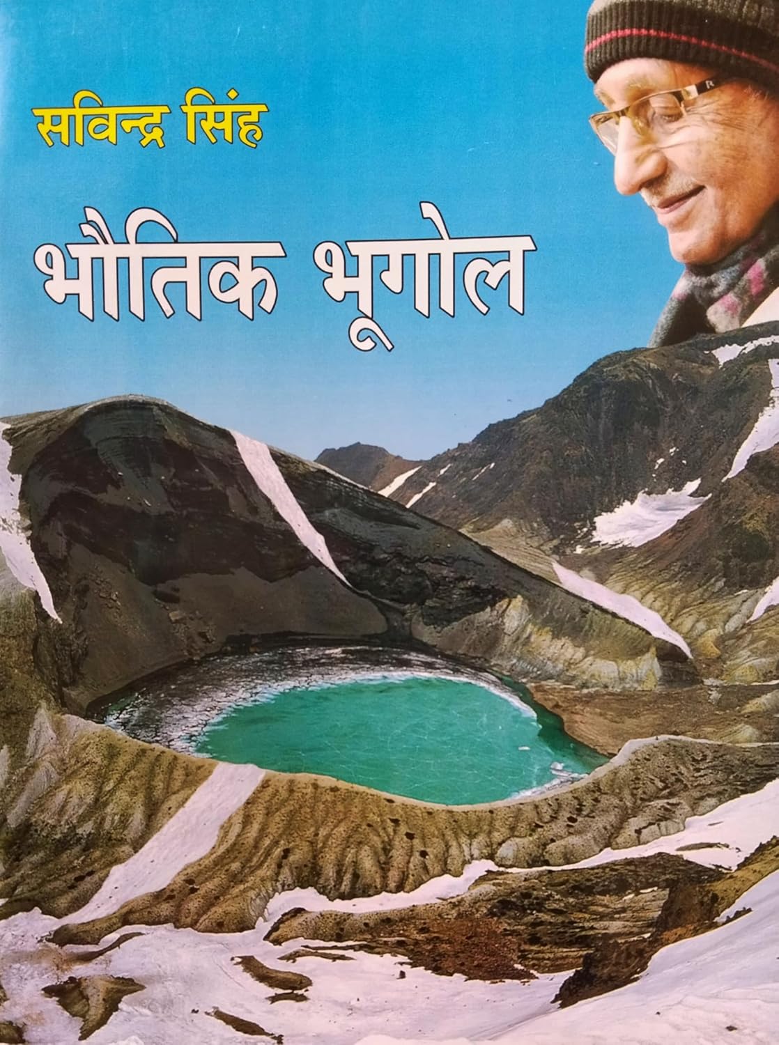 Bhotik Bhugol by Savindra Singh 2025 Edition | Savindra Singh Physical Geography in Hindi 2025