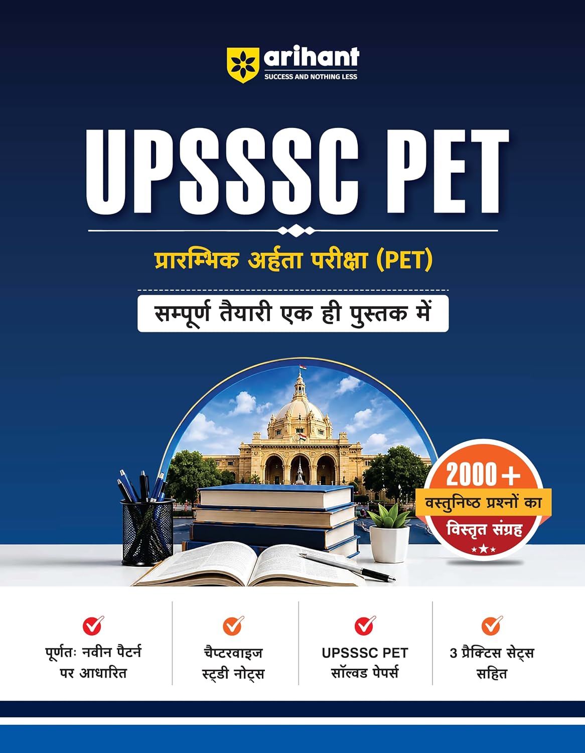 Arihant UPSSSC PET 2026 | Complete Preparation Guide with Chapterwise Study Notes, 2000+ Practice Questions with Detailed Solutions, Previous Year ... | Based on Latest Exam Pattern | Hindi Medium