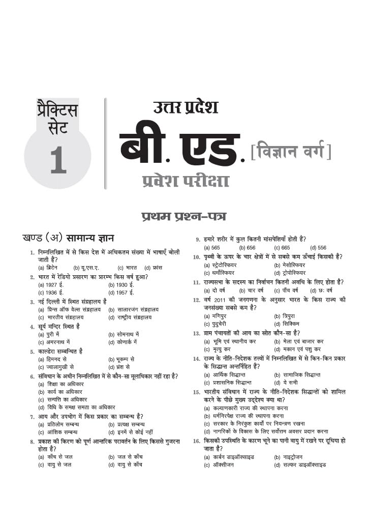 Arihant UP B.Ed Exam 2027 Science Group (Vigyan Varg) | 15 Full-Length Practice Sets with Model Solved Paper 2026 | Based on Latest Exam Pattern & Syllabus | Hindi Medium