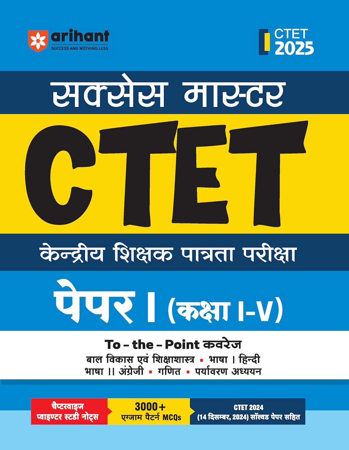 Arihant Success Master CTET Paper 1 Class 1–5 2025 | Central Teacher Eligibility Test | Child Development & Pedagogy, Hindi, English, Mathematics, EVS ... MCQs & 2024 Solved Paper | Hindi Medium
