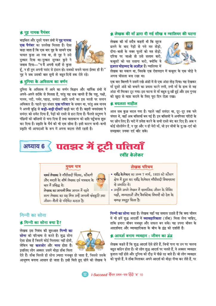 Arihant i-Succeed CBSE Sample Papers 2027 Class 10 Hindi-B | 15 Sample Question Papers | Colour-Coded Revision Cheat Sheets, Toppers Copy with Expert Insights | Free Super Power Kit