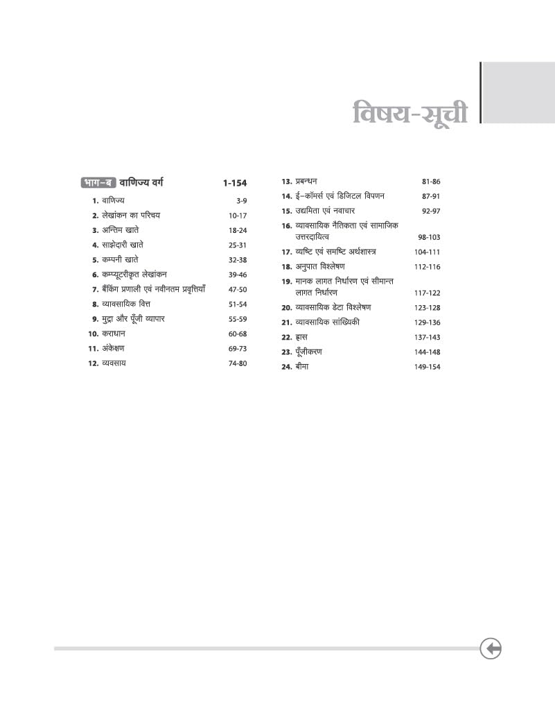 Arihant UP B.Ed Exam 2027 Commerce Group (Vanijya Varg) | Complete Study Guide with Sectionwise Notes, 3000+ Exam Pattern Questions, PYQs up to 2025, Solved Paper 2026