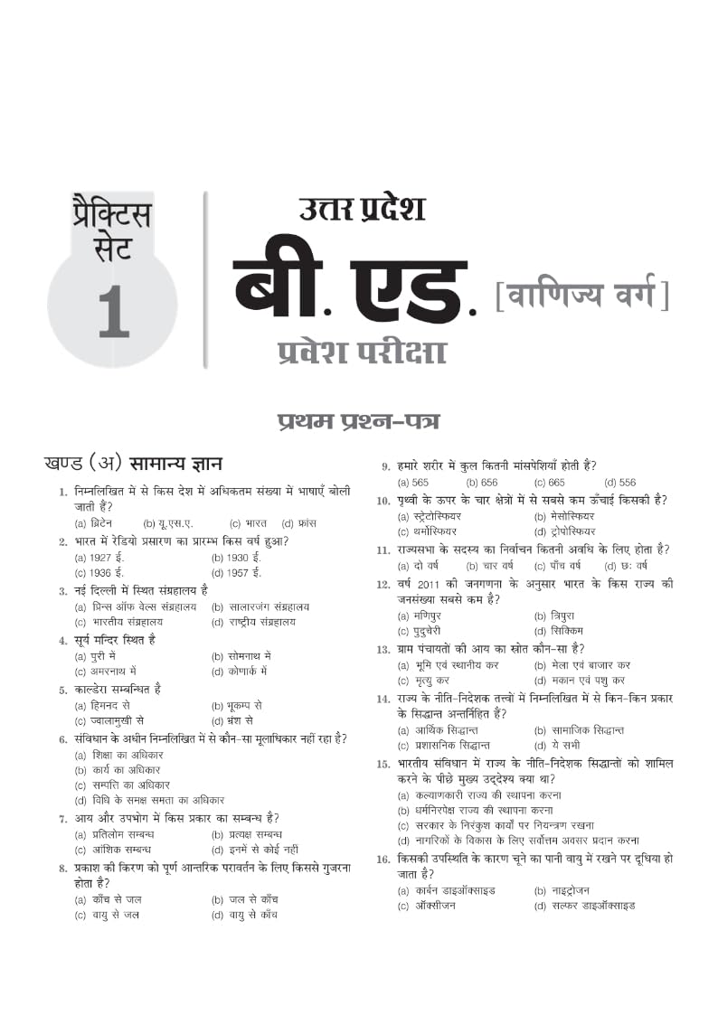 Arihant UP B.Ed Exam 2027 Commerce Group (Vanijya Varg) | 15 Full-Length Practice Sets with Model Solved Paper 2026 | Based on Latest Exam Pattern & Syllabus | Hindi Medium