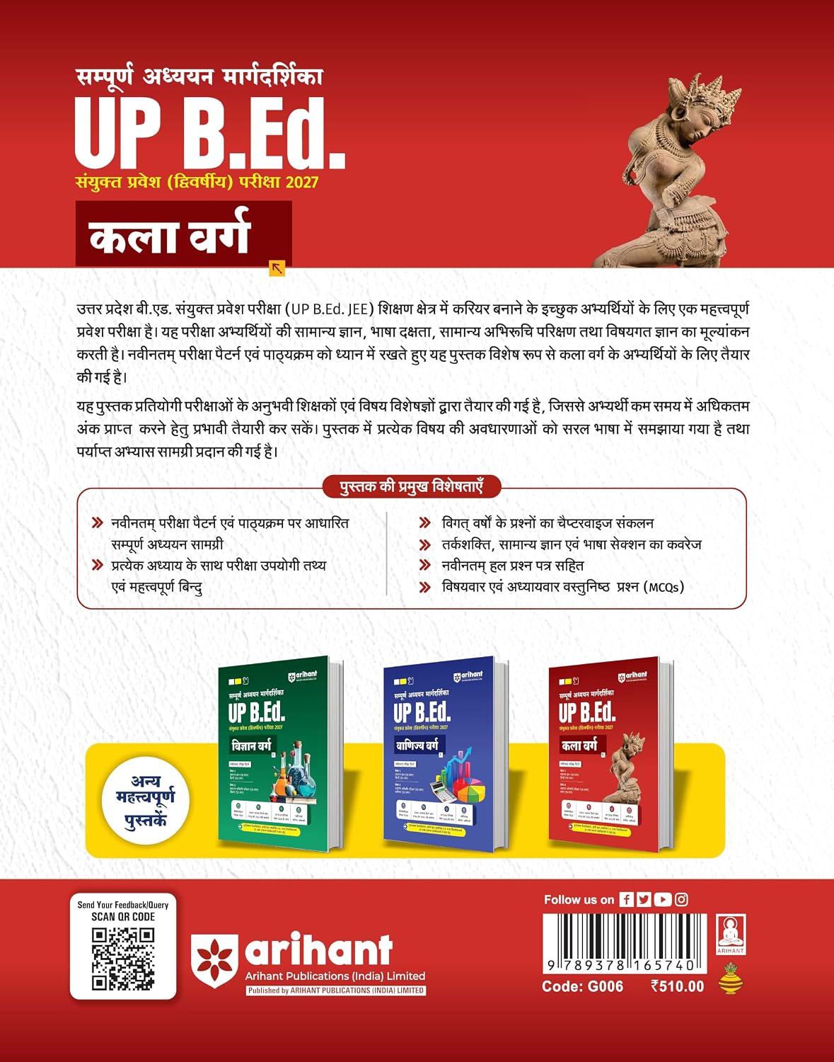 Arihant UP B.Ed Exam 2027 Arts Group (Kala Varg) | Complete Study Guide with Sectionwise Notes, 3000+ Exam Pattern Questions, PYQs up to 2025, Solved Paper 2026