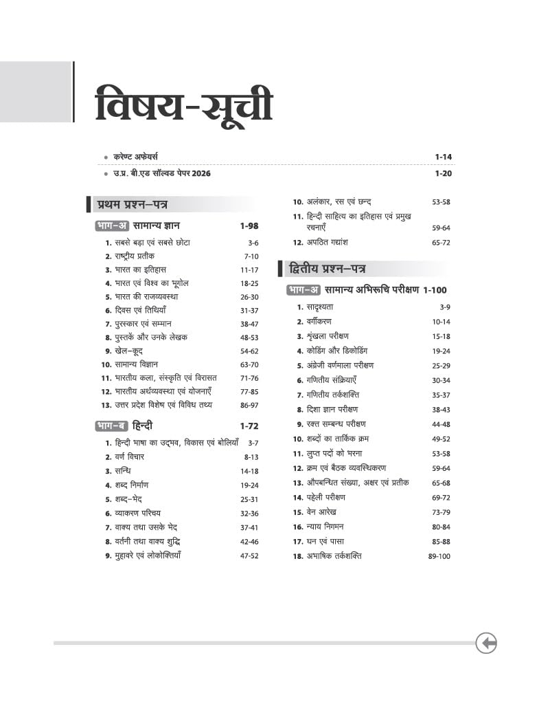 Arihant UP B.Ed Exam 2027 Commerce Group (Vanijya Varg) | Complete Study Guide with Sectionwise Notes, 3000+ Exam Pattern Questions, PYQs up to 2025, Solved Paper 2026