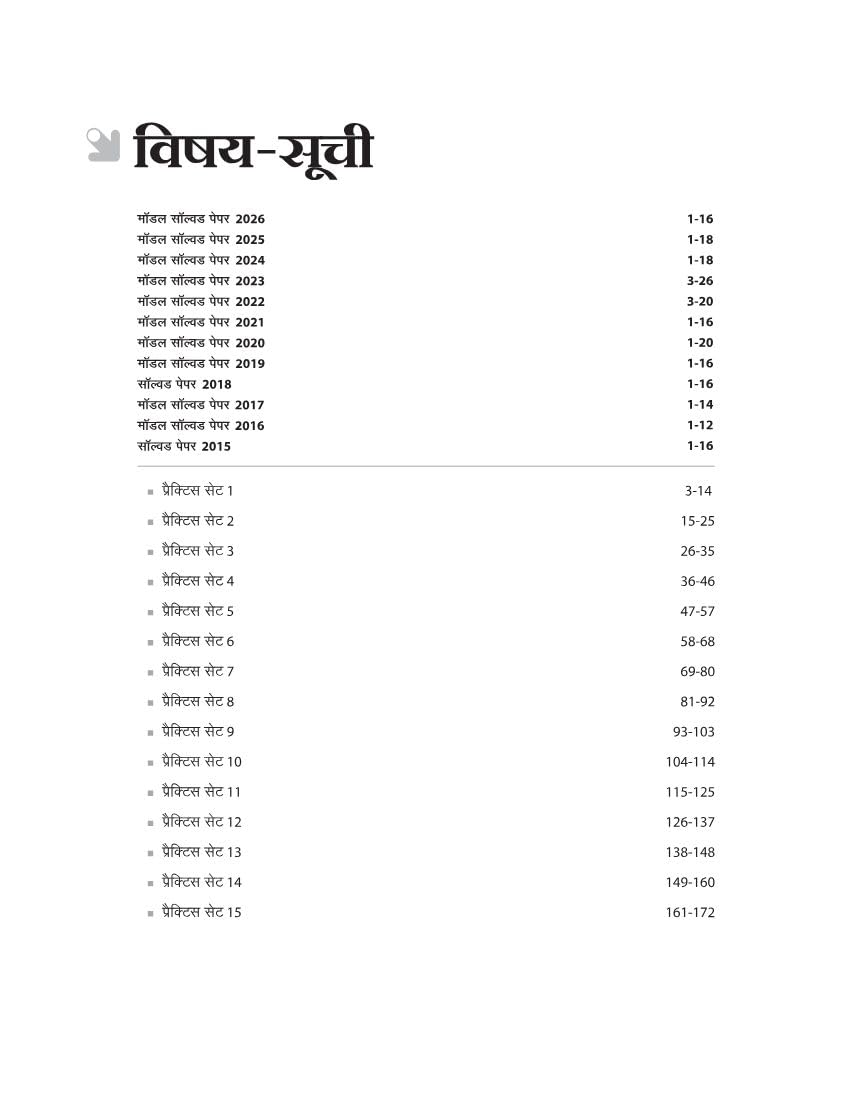 Arihant UP B.Ed Exam 2027 Commerce Group (Vanijya Varg) | 15 Full-Length Practice Sets with Model Solved Paper 2026 | Based on Latest Exam Pattern & Syllabus | Hindi Medium