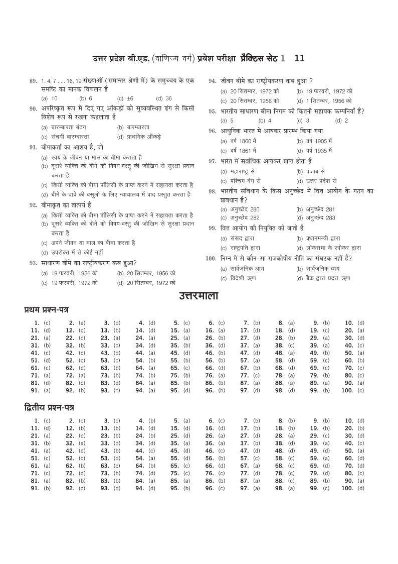 Arihant UP B.Ed Exam 2027 Commerce Group (Vanijya Varg) | 15 Full-Length Practice Sets with Model Solved Paper 2026 | Based on Latest Exam Pattern & Syllabus | Hindi Medium