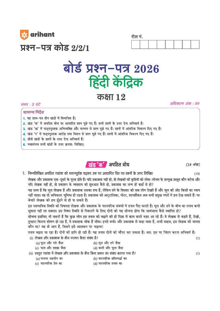 Arihant i-Succeed CBSE Sample Papers 2027 Class 12 Hindi Kendrik | 15 Sample Question Papers | Colour-Coded Revision Cheat Sheets, Toppers Copy with Expert Insights | Free Super Power Kit