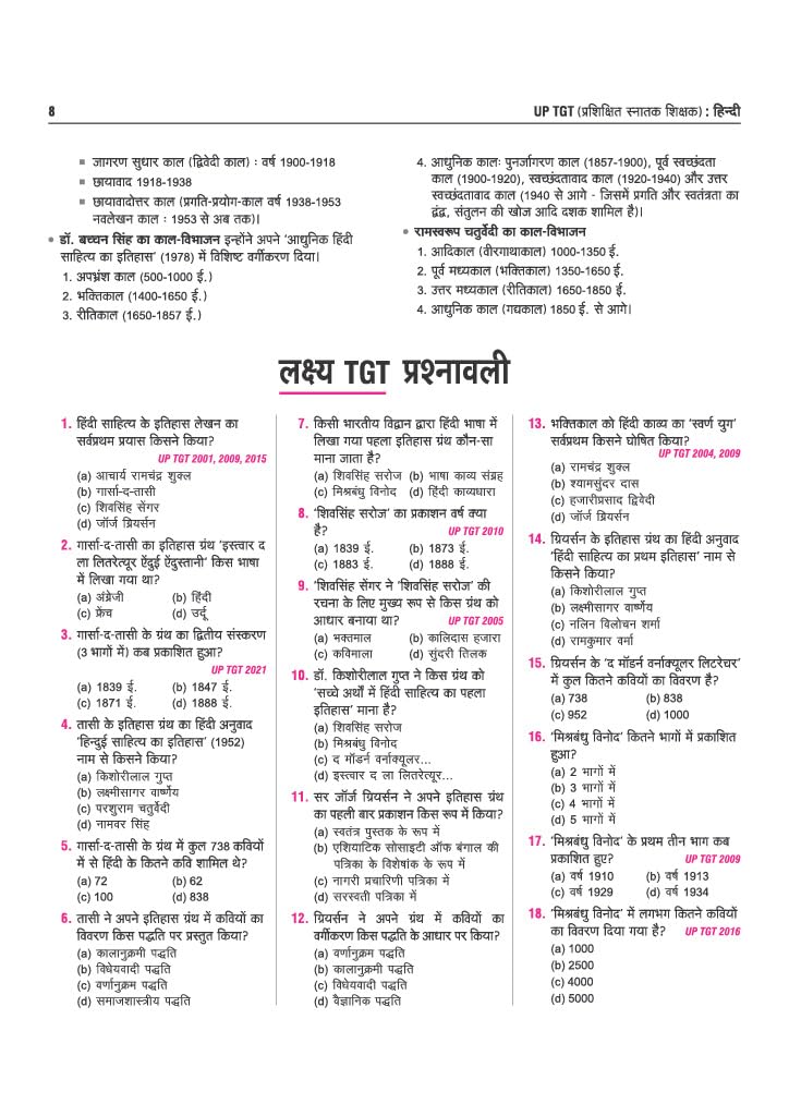 Arihant UP TGT Hindi Book 2027 | UP TGT Selection Exam Preparation | Chapterwise Coverage, Practice Questions, TGT PYQs, 5 Practice Sets with OMR Sheets & Latest 2026 Solved Paper