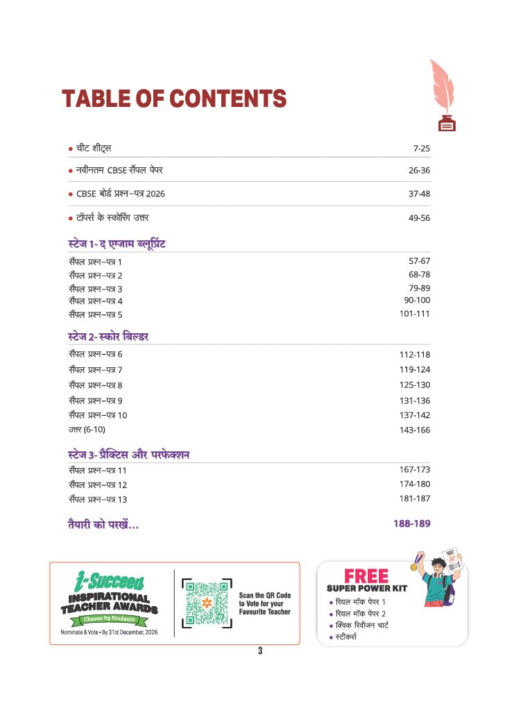 Arihant i-Succeed CBSE Sample Papers 2027 Class 10 Hindi-B | 15 Sample Question Papers | Colour-Coded Revision Cheat Sheets, Toppers Copy with Expert Insights | Free Super Power Kit