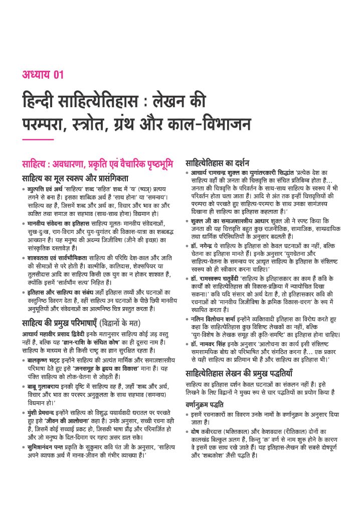 Arihant UP TGT Hindi Book 2027 | UP TGT Selection Exam Preparation | Chapterwise Coverage, Practice Questions, TGT PYQs, 5 Practice Sets with OMR Sheets & Latest 2026 Solved Paper