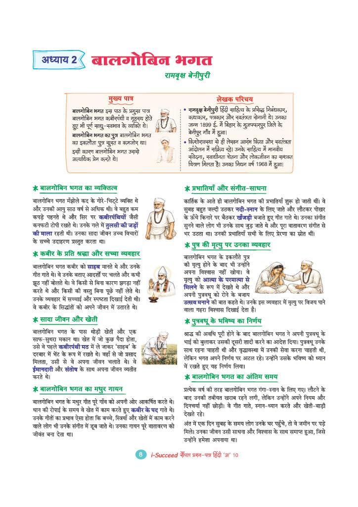 Arihant i-Succeed CBSE Sample Papers 2027 Class 10 Hindi-A | 15 Sample Question Papers | Colour-Coded Revision Cheat Sheets, Toppers Copy with Expert Insights | Free Super Power Kit