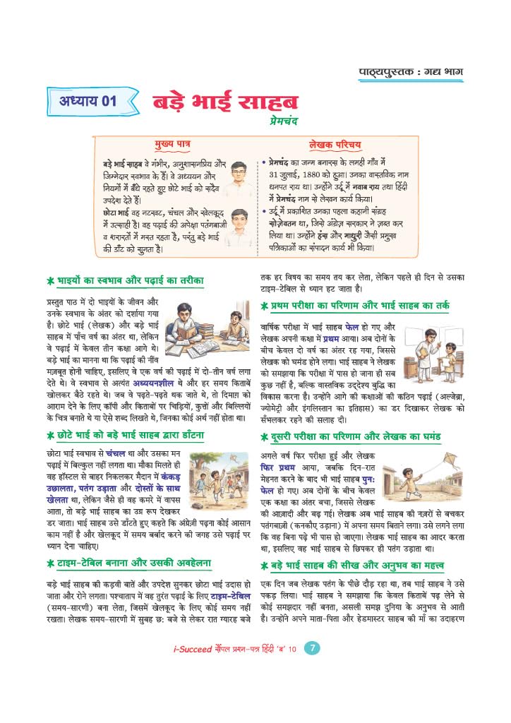 Arihant i-Succeed CBSE Sample Papers 2027 Class 10 Hindi-B | 15 Sample Question Papers | Colour-Coded Revision Cheat Sheets, Toppers Copy with Expert Insights | Free Super Power Kit
