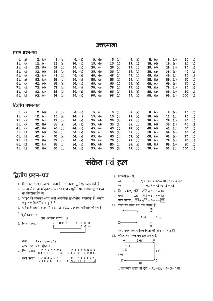 Arihant UP B.Ed Exam 2027 Science Group (Vigyan Varg) | 15 Full-Length Practice Sets with Model Solved Paper 2026 | Based on Latest Exam Pattern & Syllabus | Hindi Medium