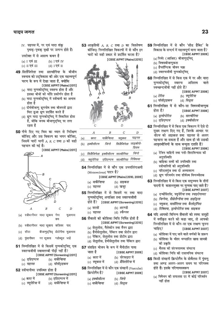 Arihant 39 Years NEET Chapterwise Topicwise Levelwise Biology (Jeev Vigyan) | 3000+ PYQs NEET AIPMT (2026–1988) | Authenticated Solutions with Revision Question Tagging | Key Ideas, Concept Enhancer