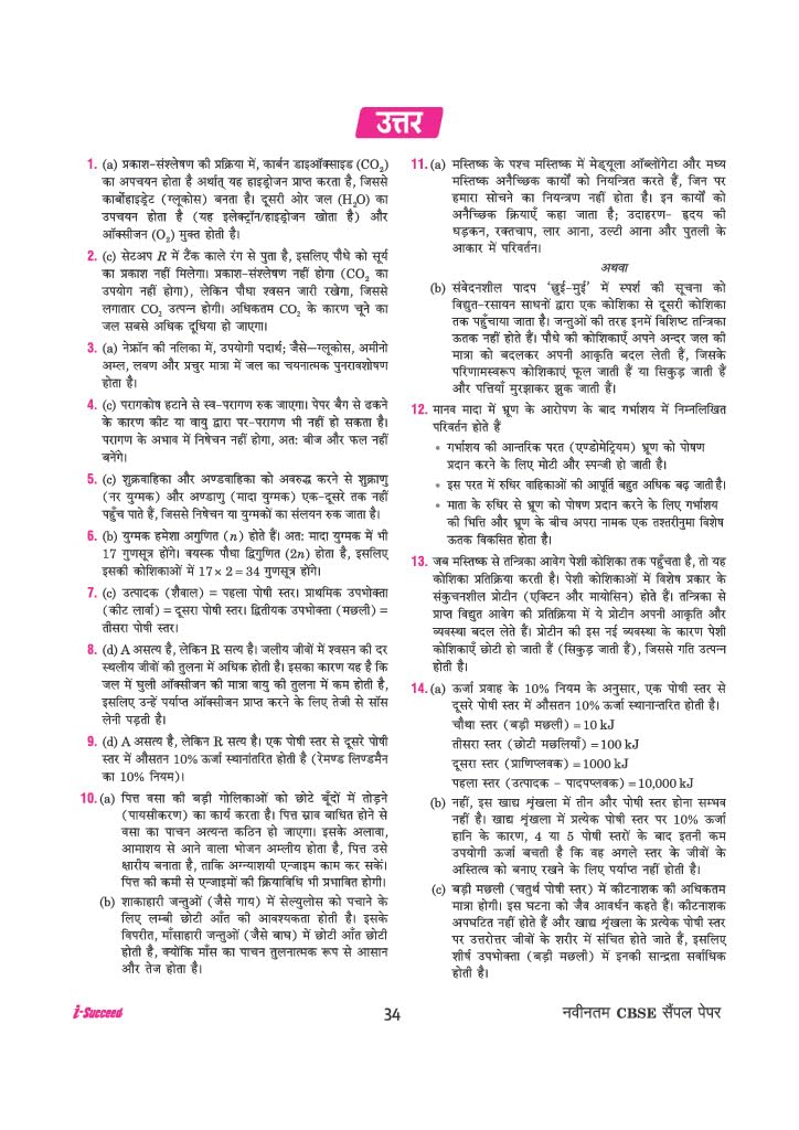 Arihant i-Succeed CBSE Sample Papers 2027 Class 10 Vigyan (Science) | 15 Sample Question Papers | Colour-Coded Revision Cheat Sheets, Toppers Copy with Expert Insights |Free Super Power Kit