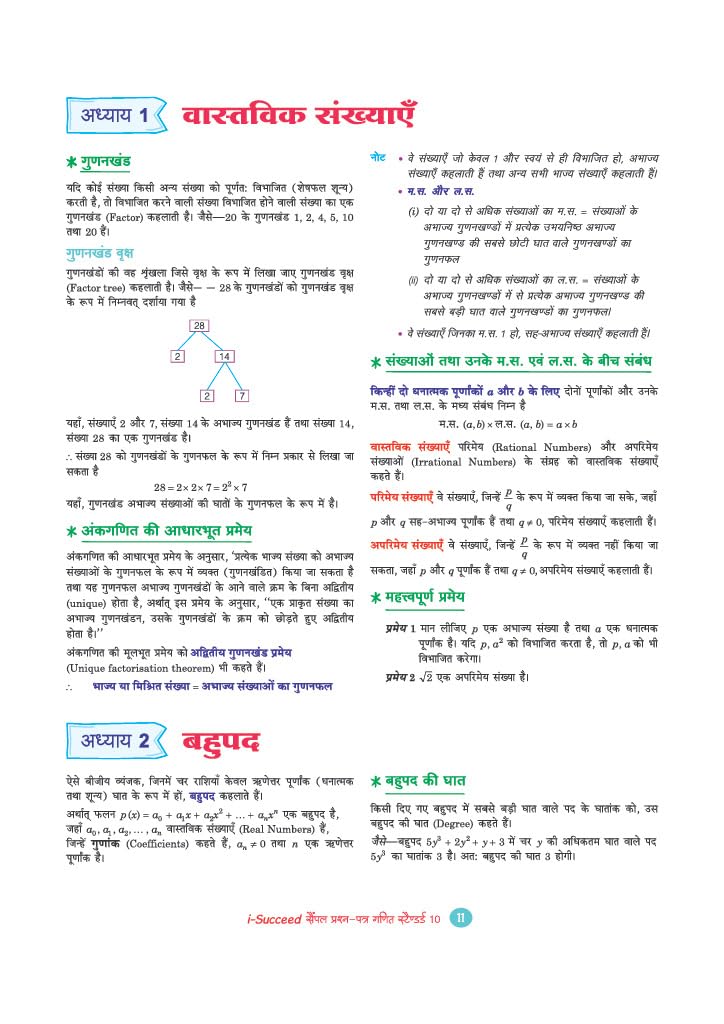 Arihant i-Succeed CBSE Sample Papers 2027 Class 10 Ganit Standard (Mathematics Standard) | 15 Sample Question Papers | Colour-Coded Revision Sheets, Toppers Copy | Free Super Power Kit | Hindi Medium