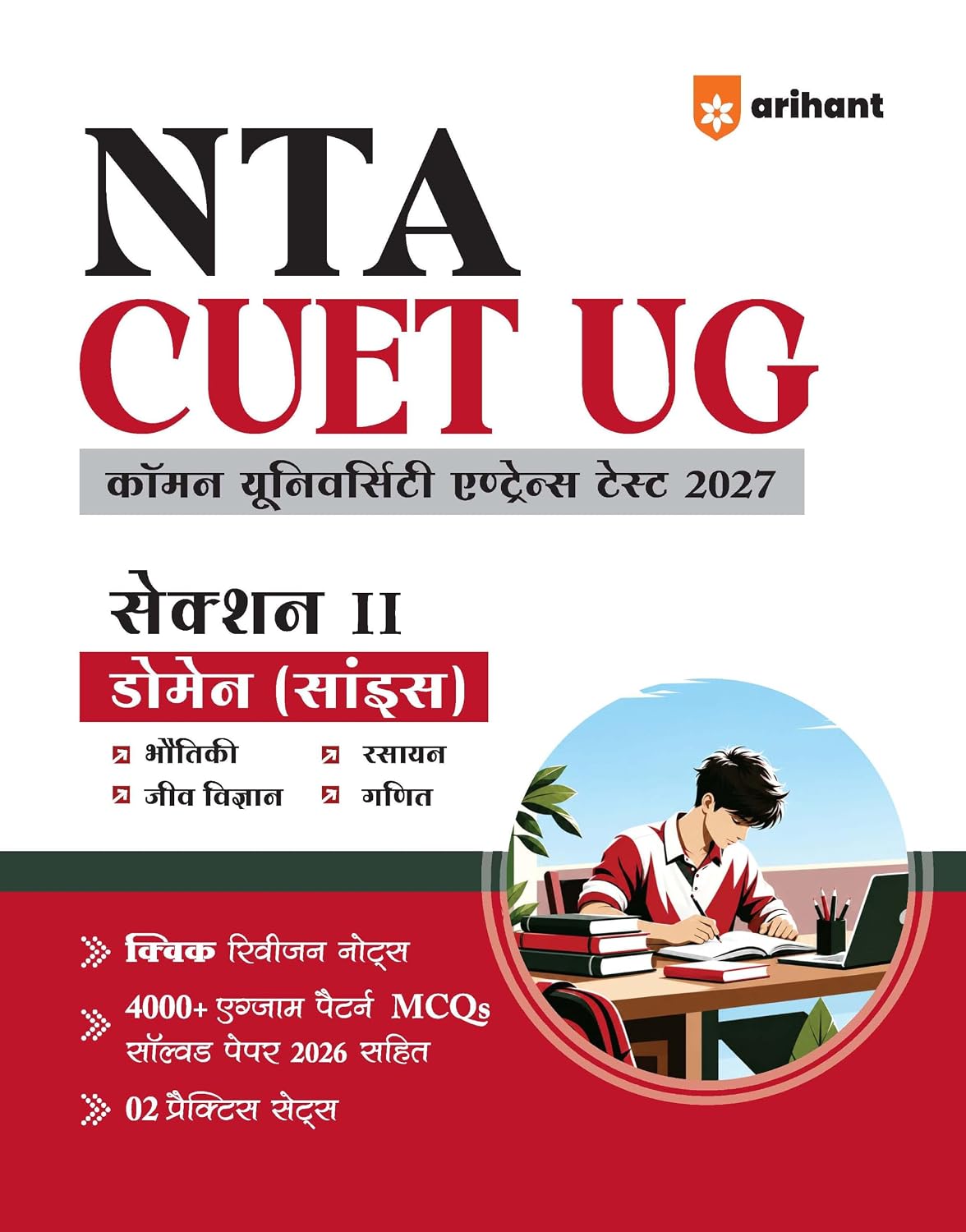 Arihant NTA CUET UG 2027 Section II Domain (Science) | Physics, Chemistry, Biology & Mathematics | 4000+ Exam Pattern MCQs | Solved Paper 2026 | 2 Practice Sets | Quick Revision Notes | Hindi Medium