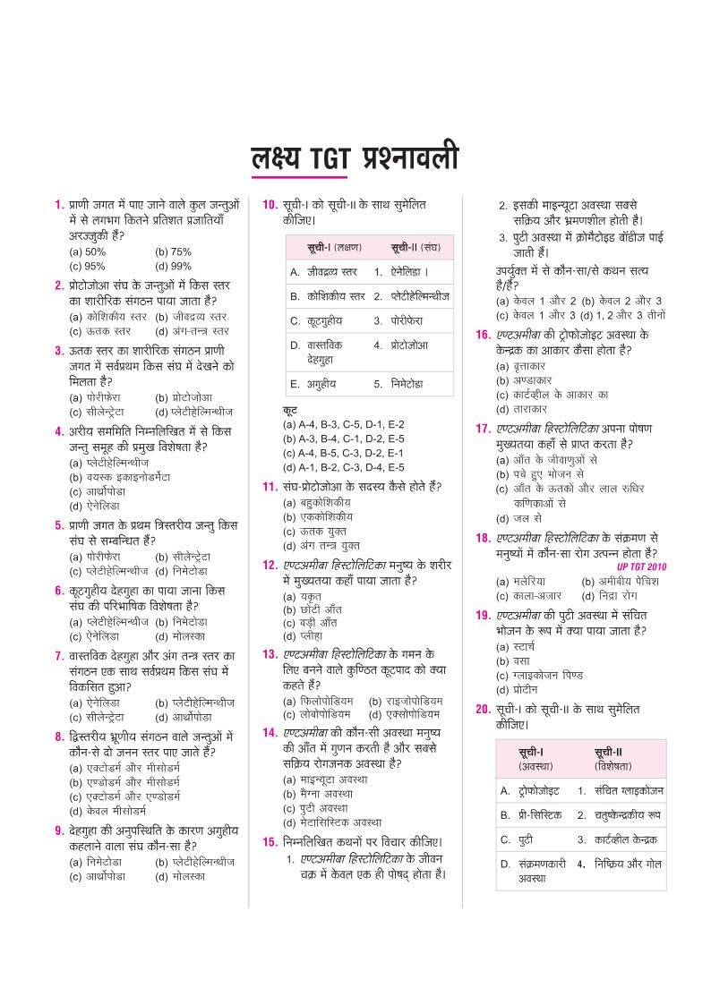 Arihant UP TGT Biology Book 2027 | UP TGT Selection Exam Preparation | Chapterwise Study Material, TGT PYQs, Practice Questions, 3 Practice Sets, OMR Sheets & 2026 Solved Paper | Hindi Medium