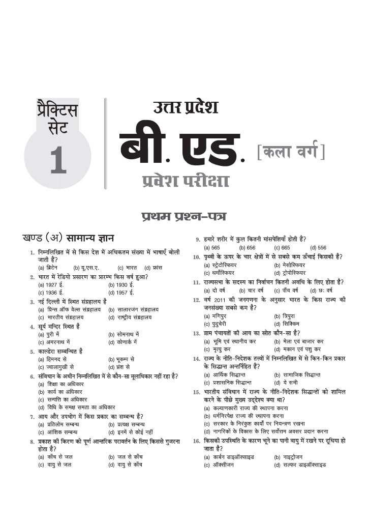 Arihant UP B.Ed Exam 2027 Arts Group (Kala Varg) | 15 Full-Length Practice Sets with Model Solved Paper 2026 | Based on Latest Exam Pattern & Syllabus | Hindi Medium