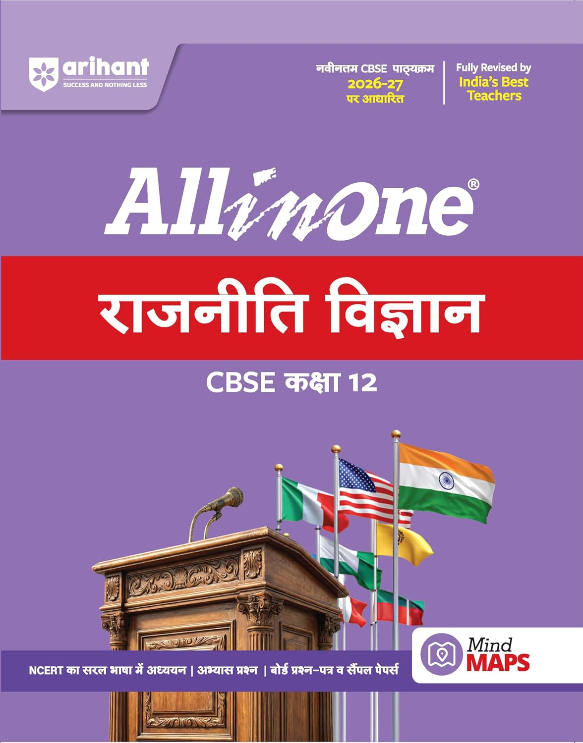 Arihant All in One Political Science (Rajneeti Vigyan) Class 12 for CBSE Exam 2026-27 | NCERT Based Complete Theory, Practice Exercises, CBQs, A-R, Sample Papers & Mind Maps | Revised Edition