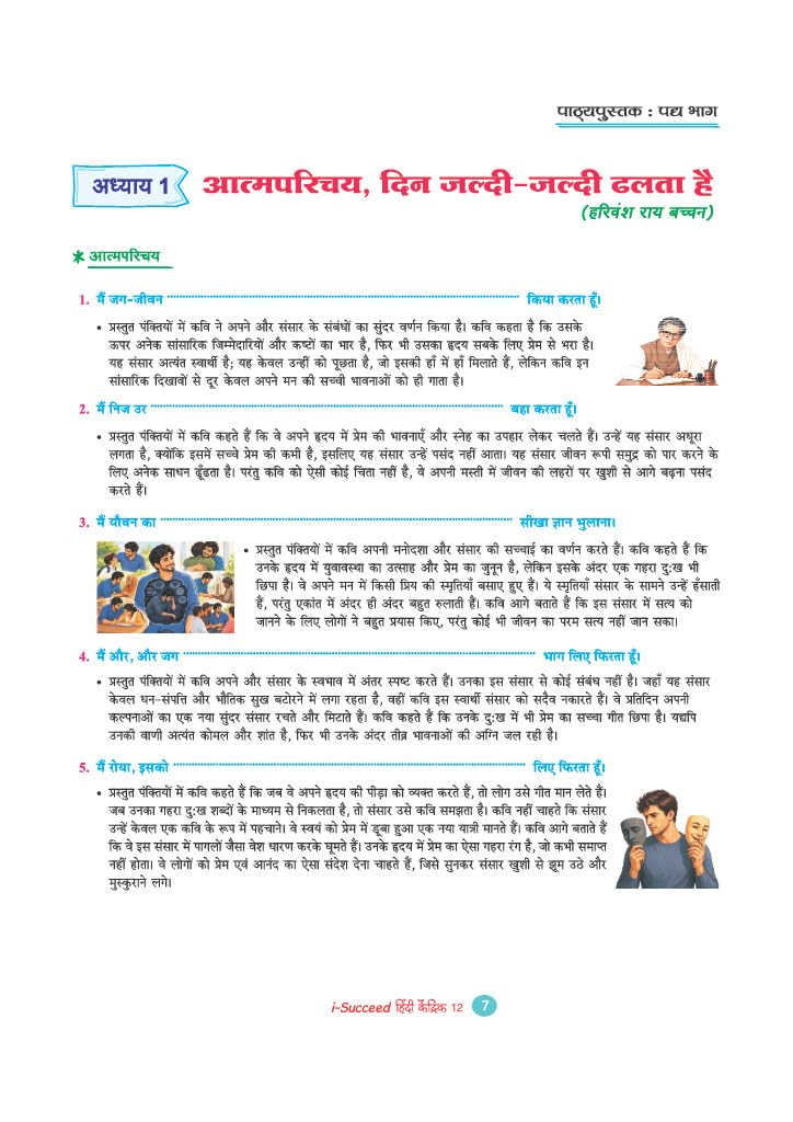 Arihant i-Succeed CBSE Sample Papers 2027 Class 12 Hindi Kendrik | 15 Sample Question Papers | Colour-Coded Revision Cheat Sheets, Toppers Copy with Expert Insights | Free Super Power Kit