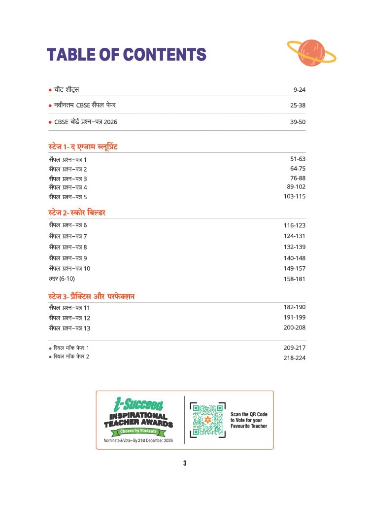 Arihant i-Succeed CBSE Sample Papers 2027 Class 10 Vigyan (Science) | 15 Sample Question Papers | Colour-Coded Revision Cheat Sheets, Toppers Copy with Expert Insights |Free Super Power Kit