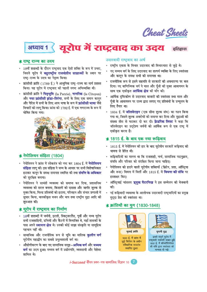 Arihant i-Succeed CBSE Sample Papers 2027 Class 10 Samajik Vigyan (Social Science) | 15 Sample Question Papers | Colour-Coded Revision Cheat Sheets, Toppers Copy | Free Super Power Kit | Hindi Medium