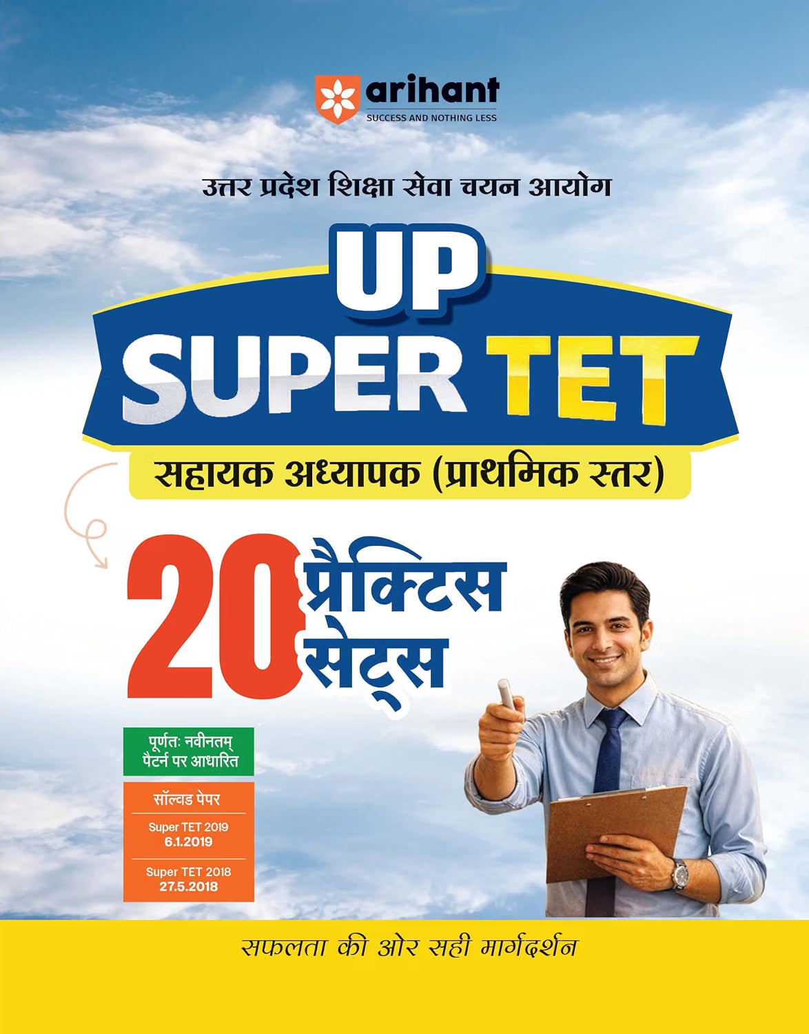 Arihant UP SUPER TET Assistant Teacher (Primary Level) 2027 | 20 Practice Sets | Based on Latest Exam Pattern | Solved Papers 2018 & 2019 | Hindi Medium