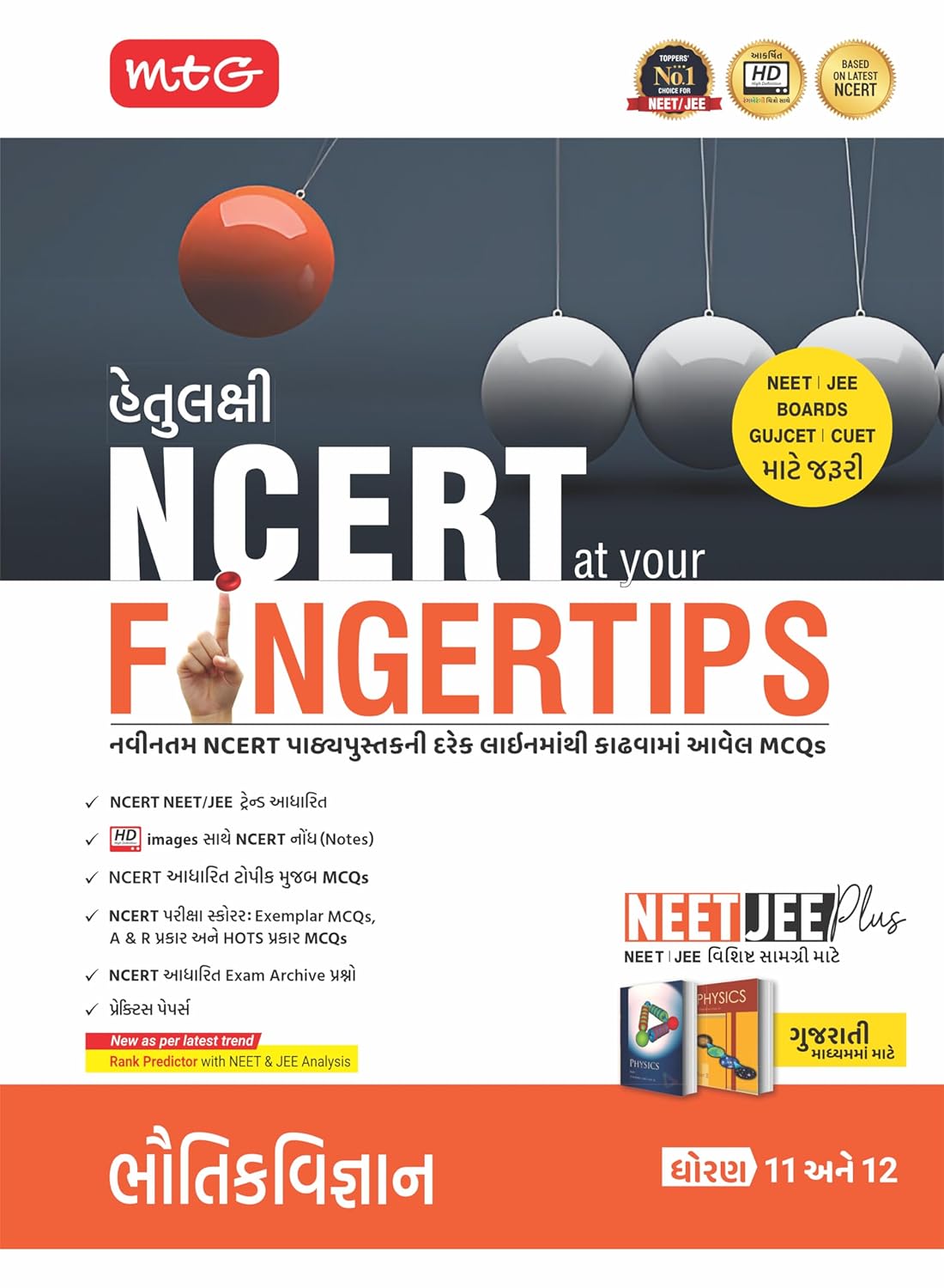 MTG Objective NCERT at your FINGERTIPS Physics (Gujarati Medium) For 2025-2026 Exam - NEET/JEE Trend Indicator, HOTS MCQs & Notes with HD Pages | NEET & JEE Books (Based on NCERT Latest Pattern)