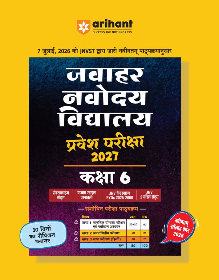 Arihant Jawahar Navodaya Vidyalaya Entrance Exam 2027 Class 6 | Study Guide as per Latest Syllabus | Section-wise Notes, PYQs 2000?Çô2025, Model Tests with OMR & Solved Paper 2026 | Hindi Medium