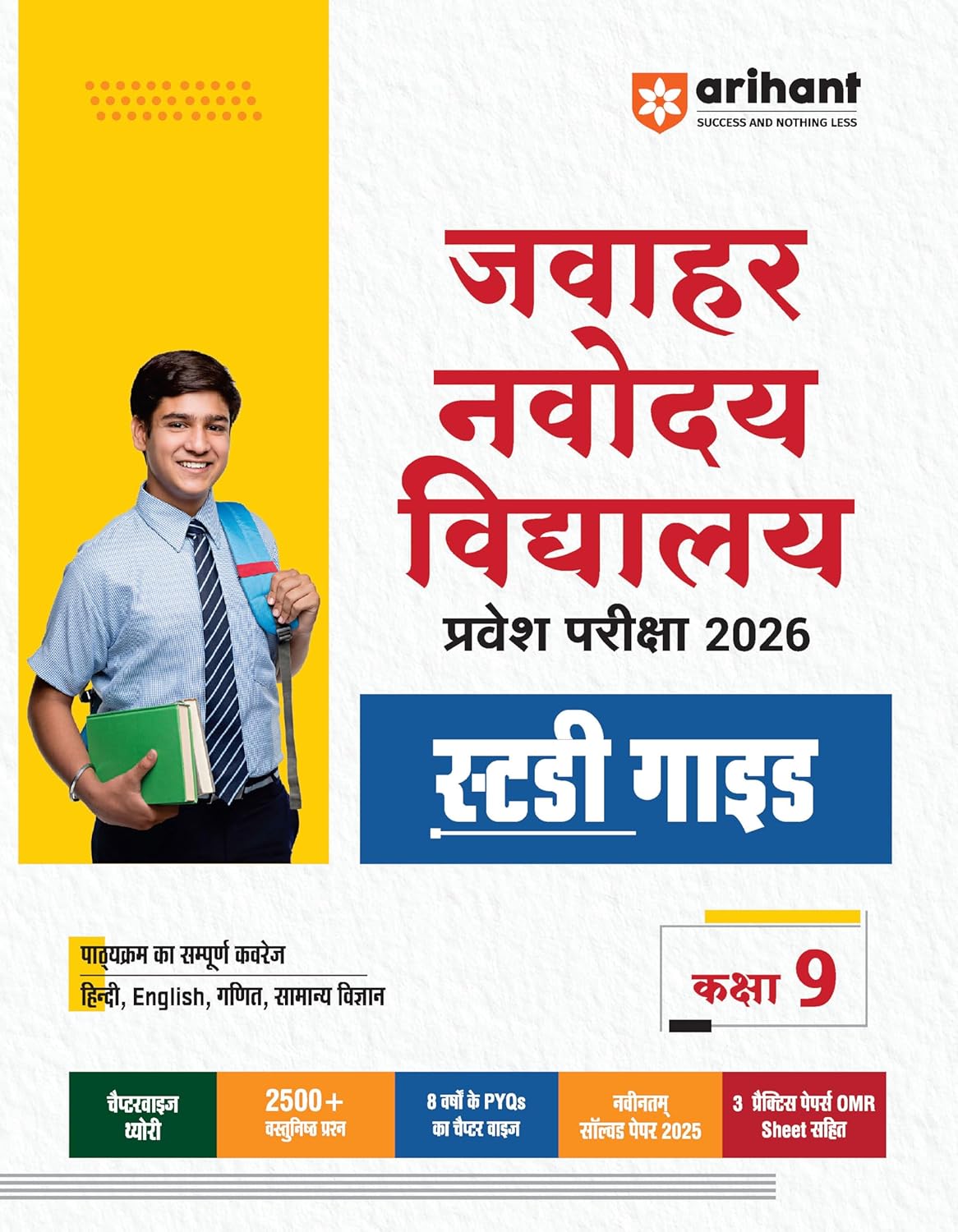 Arihant Jawahar Navodaya Vidyalaya Class 9 Entrance Exam 2026 | Complete Study Guide, Covers Hindi, English, Maths, General Science | 2500+ MCQs, 8 ... | Includes 2025 Solved Paper | Hindi Medium 