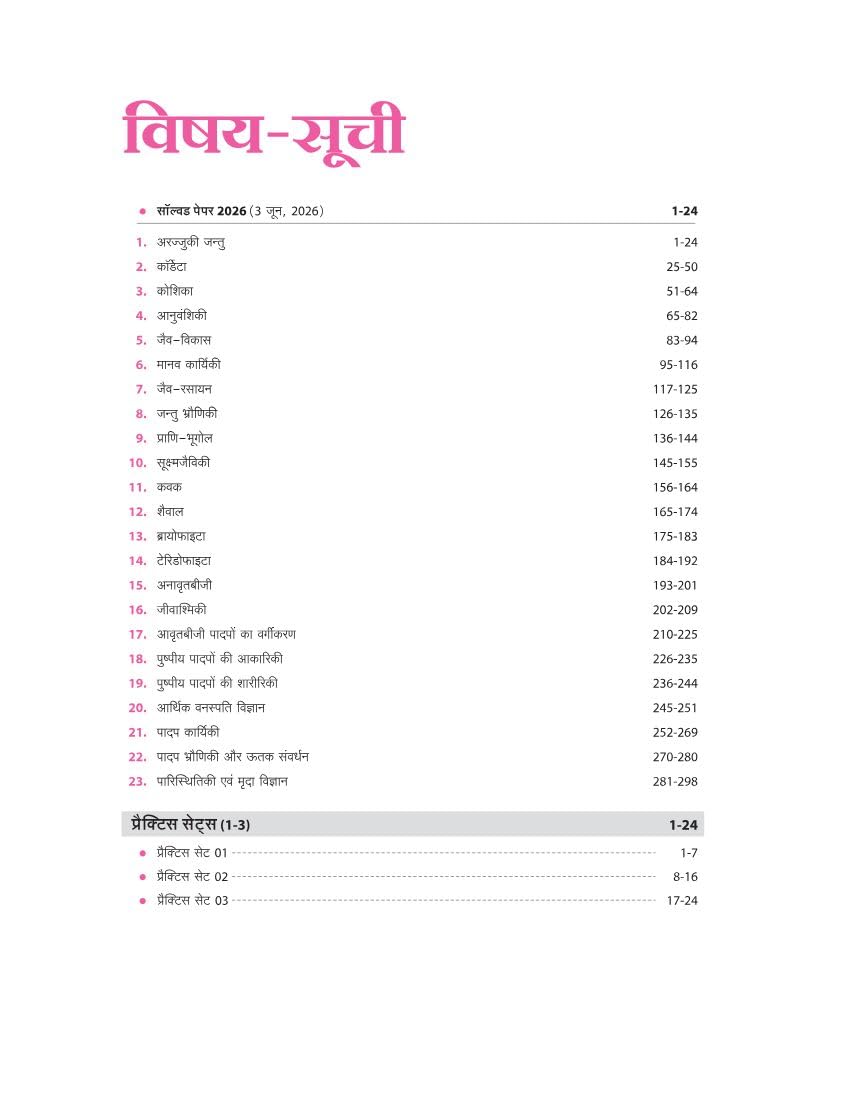 Arihant UP TGT Biology Book 2027 | UP TGT Selection Exam Preparation | Chapterwise Study Material, TGT PYQs, Practice Questions, 3 Practice Sets, OMR Sheets & 2026 Solved Paper | Hindi Medium