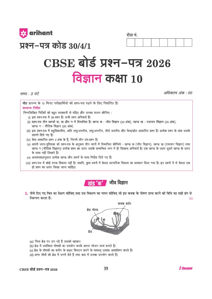 Arihant i-Succeed CBSE Sample Papers 2027 Class 10 Vigyan (Science) | 15 Sample Question Papers | Colour-Coded Revision Cheat Sheets, Toppers Copy with Expert Insights |Free Super Power Kit
