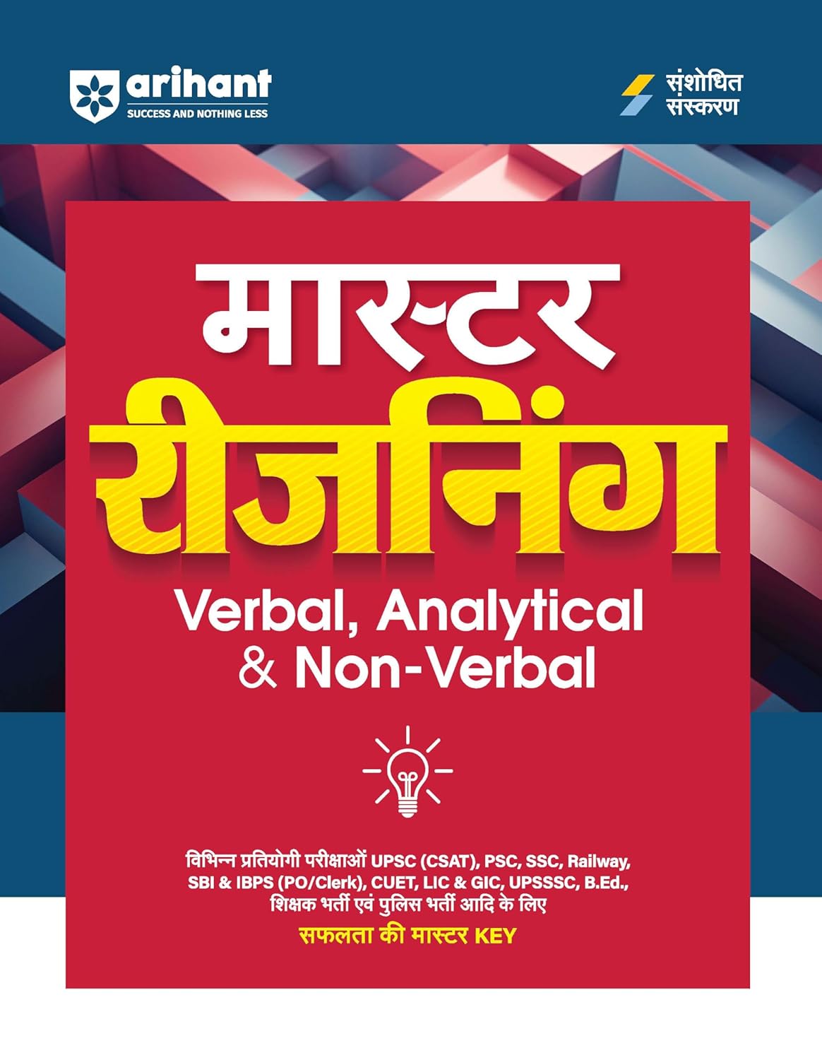 Arihant Master Reasoning Verbal, Analytical and Non-Verbal Exam 2025 | For SSC, UPSC, Railway, CUET, SBI PO/Clerk, LIC, GIC, UPSSSC, B.Ed and Police Exams | Hindi Medium