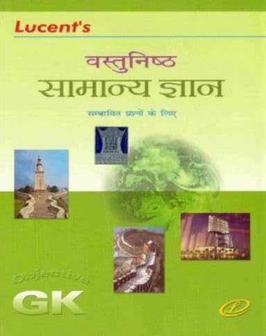 Lucent Vastunisth Samanya Gyan 2024 New Edition in Hindi | Original Book with Scratch Code | Lucent Objective General Knowledge 2024 Useful for all Govt. Exams