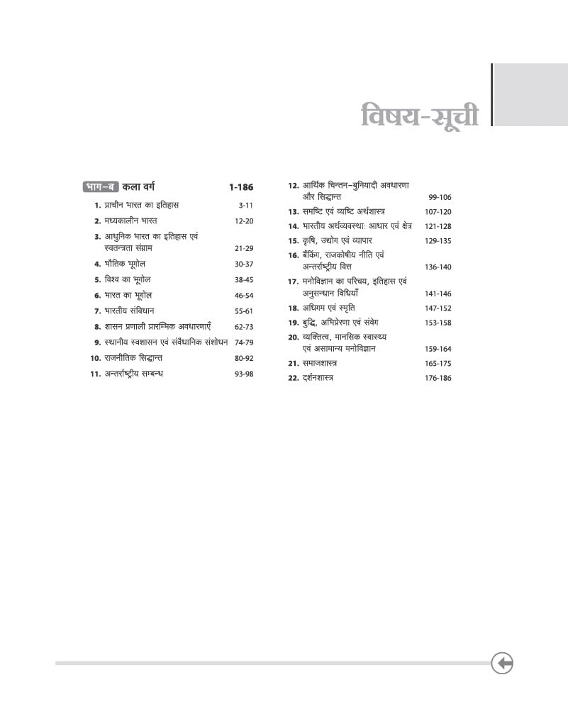 Arihant UP B.Ed Exam 2027 Arts Group (Kala Varg) | Complete Study Guide with Sectionwise Notes, 3000+ Exam Pattern Questions, PYQs up to 2025, Solved Paper 2026