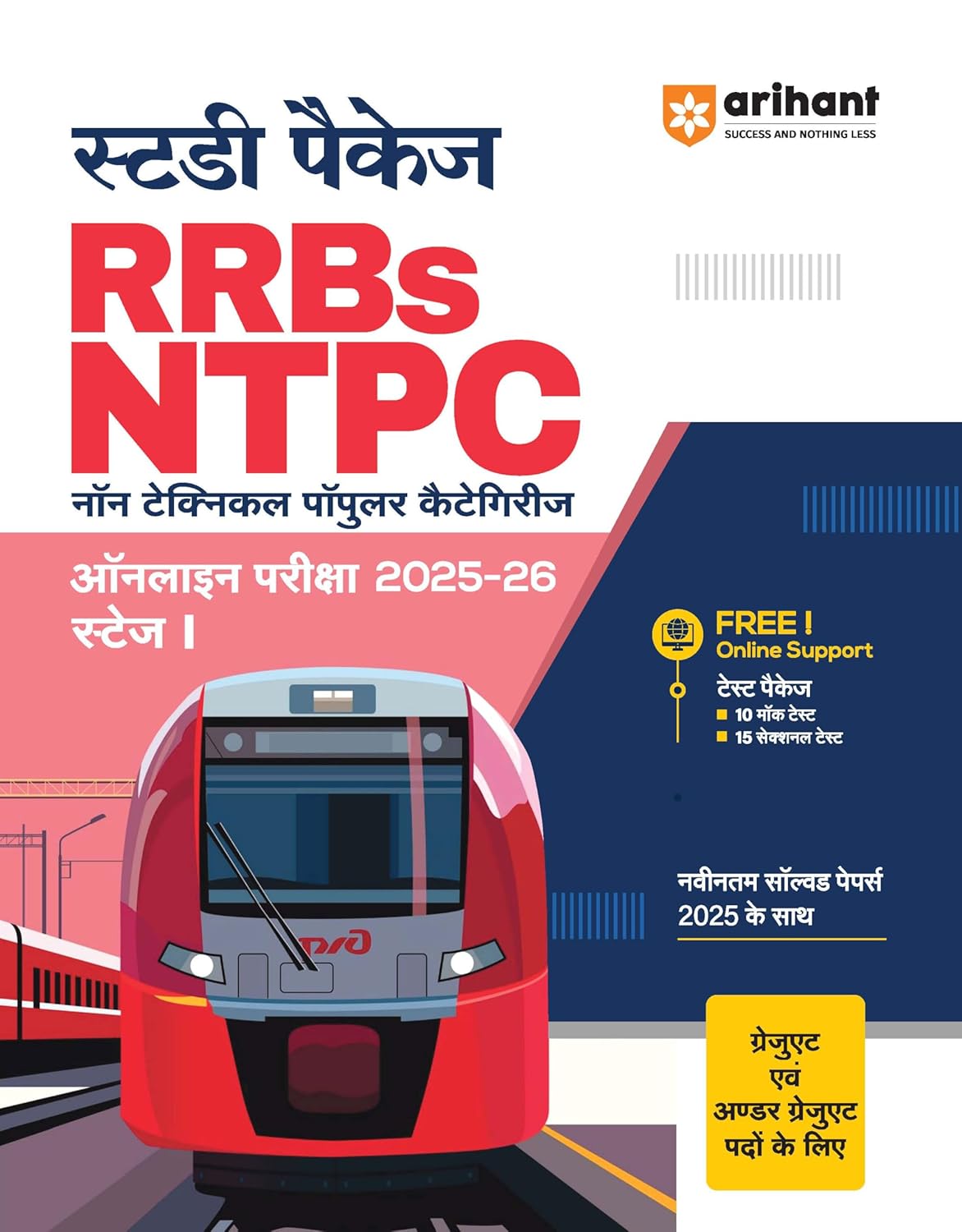 Arihant RRBs NTPC Study Package 2025–26 Stage 1 | Non-Technical Popular Categories (Graduate & Under Graduate Posts) | Based on Latest Exam Pattern |Hindi Medium