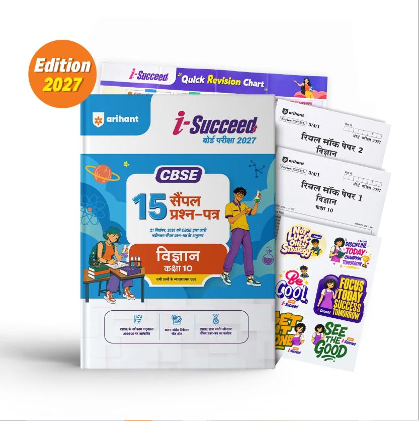 Arihant i-Succeed CBSE Sample Papers 2027 Class 10 Vigyan (Science) | 15 Sample Question Papers | Colour-Coded Revision Cheat Sheets, Toppers Copy with Expert Insights |Free Super Power Kit