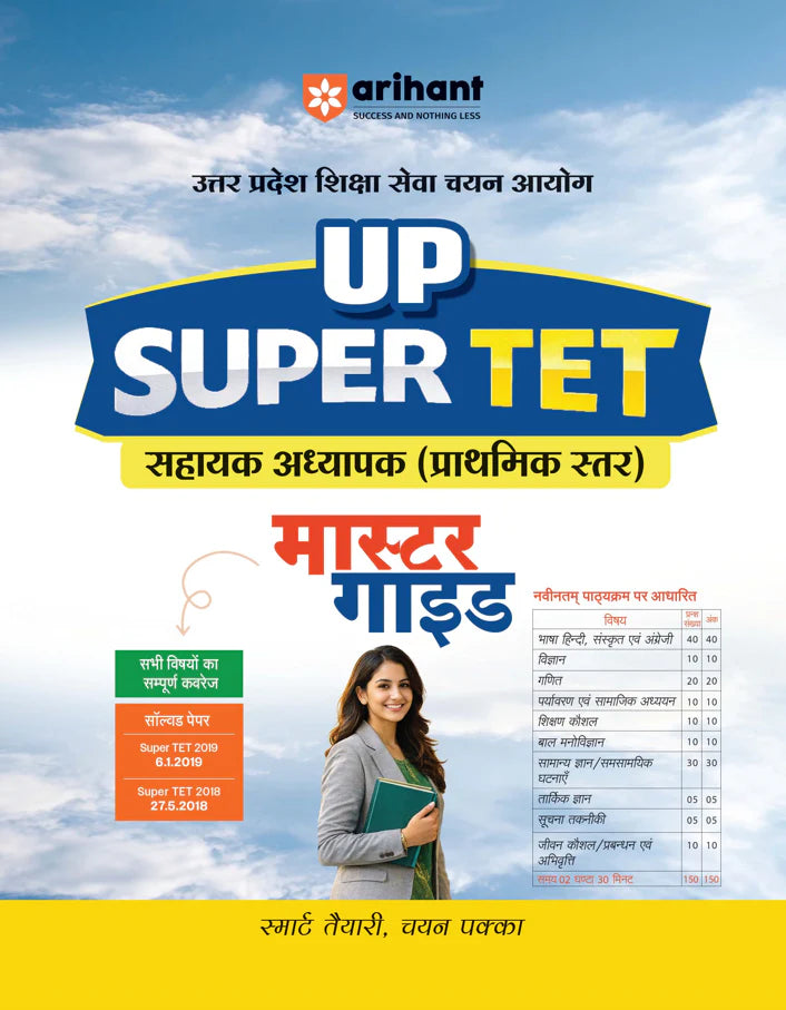 UP Super TET Sahayak Adhyapak (Primary Level) Pariksha 2027 | NCERT-Based Theory, Chapterwise 3000+ MCQs, Solved Papers (2019 & 2018) | Based on Latest Exam Pattern 2026 | Hindi Medium