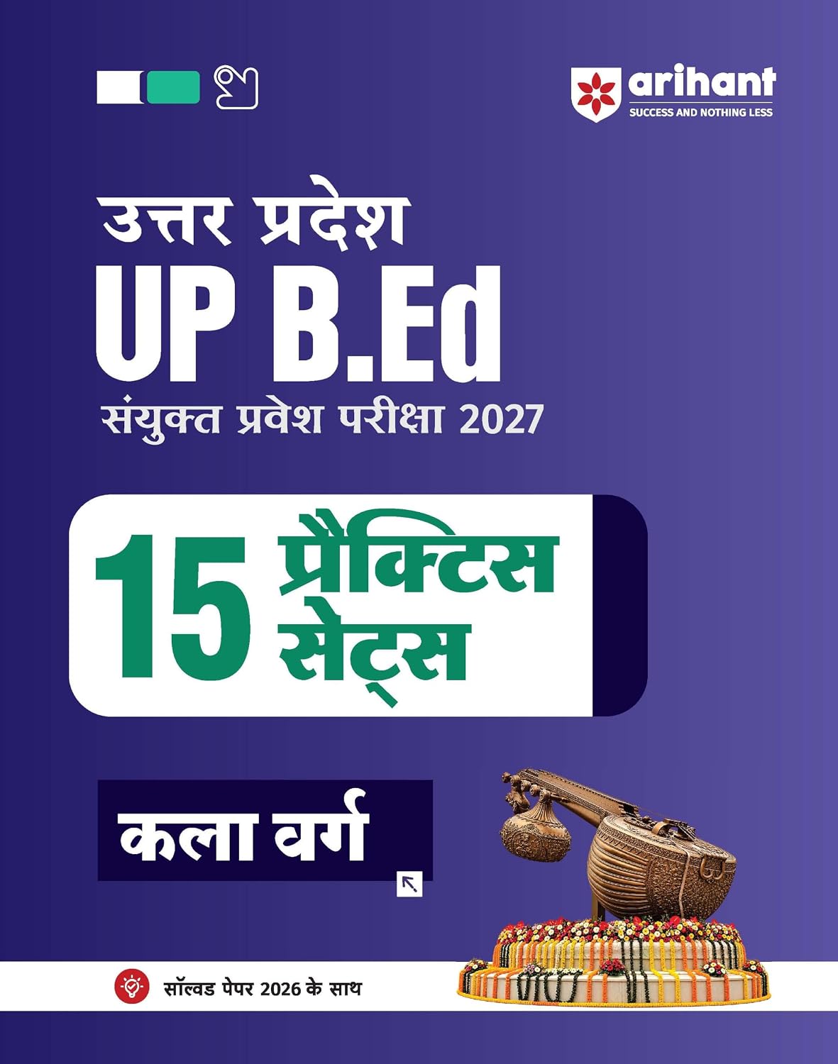 Arihant UP B.Ed Exam 2027 Arts Group (Kala Varg) | 15 Full-Length Practice Sets with Model Solved Paper 2026 | Based on Latest Exam Pattern & Syllabus | Hindi Medium